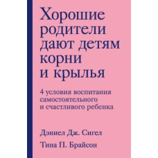 Хороші батьки дають дітям коріння і крила. 4 умови виховання самостійної та щасливої дитини