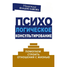 Психологічне консультування