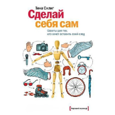 Зроби себе сам. Поради для тих, хто хоче залишити свій слід