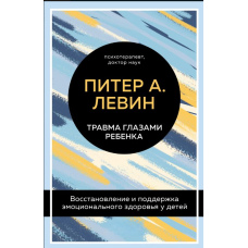 Травма очима дитини. Відновлення та підтримка емоційного здоров'я у дітей