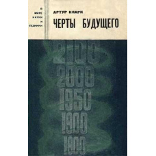 Риси майбутнього