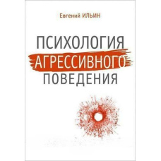 Психологія агресивної поведінки