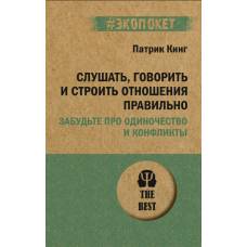 Правила зв'язку: подолання самотності та конфліктів