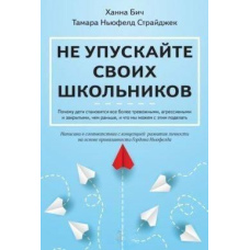 Не упускайте своїх школярів. Чому діти стають все більш тривожними, агресивними та закритими, ніж раніше, і що ми можемо з цим поробити
