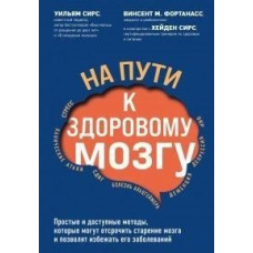 На шляху до здорового мозку. Прості та доступні методи, які можуть відтермінувати старіння мозку