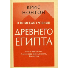 У пошуках гробниць Стародавнього Єгипту