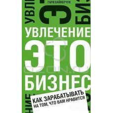 Захоплення – це бізнес. Як заробляти на тому, що вам подобається