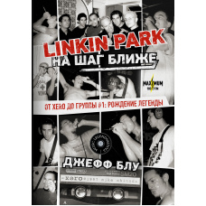 Linkin Park: Один крок ближче. Від Xero до гурту №1 — народження легенди