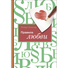 Закони кохання