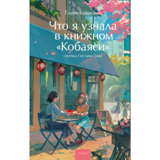 Що я дізналася в книжковому 
