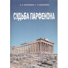 Доля Парфенону