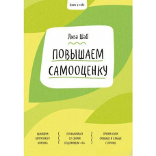 Ключ до себе. Підвищуємо самооцінку