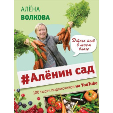 #Оленчин сад