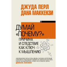 Думай 