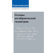 Основи геометрії алгебри