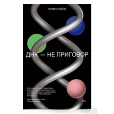 ДНК - не вирок. Дивовижний зв'язок між вами та вашими генами