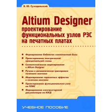 Altium Designer Проектування функціональних вузлів РЕМ на друкованих платах