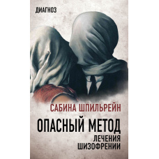 Небезпечний метод лікування шизофренії
