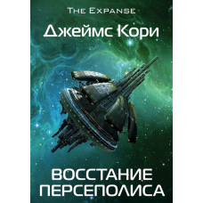 Повстання Персеполіса