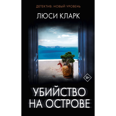 Убивство на острові