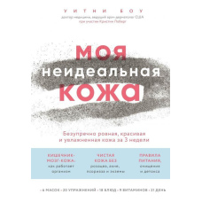 Моя недосконала шкіра