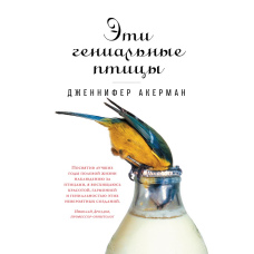 Ці геніальні птахи