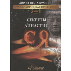 Секрети Династії Ся (скан) (м'який)