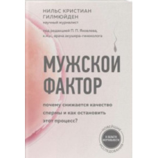Чоловічий фактор. Чому знижується якість сперми та як зупинити цей процес?