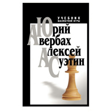 Підручник шахової гри