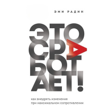 Це спрацює! Як впроваджувати зміни при максимальному опорі