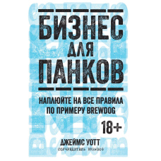 Бізнес для панків