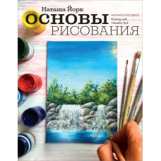 Основи малювання