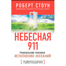 Небесна служба 911. Як звернутися по допомогу до правої півкулі мозку
