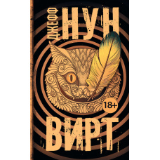Вірт