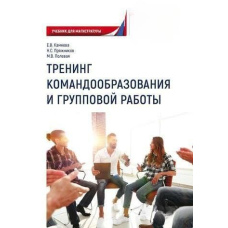 Тренінг командоутворення та групової роботи