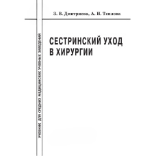 Сестринський догляд у хірургії