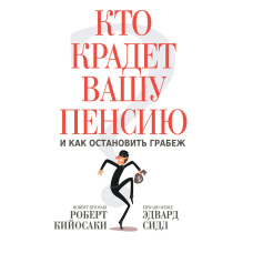 Хто краде вашу пенсію і як зупинити грабіж