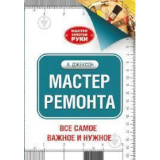 Майстер ремонту
