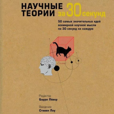 Наукові теорії