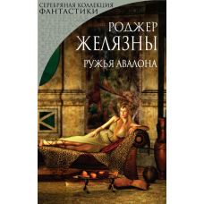 Рушниці Авалона
