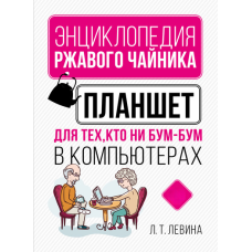 Планшет для тих, хто ні бум-бум у комп'ютерах