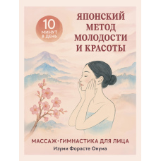 Японський секрет молодості: масаж і гімнастика для обличчя