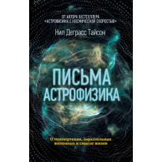 Листи астрофізика