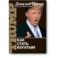 Як стати багатим