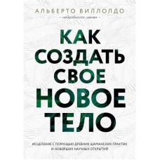 ЯК СТВОРИТИ СВОЄ НОВЕ ТІЛО