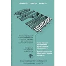 ФармТрафарет. Основи внутрішньокорпоративних стандартів
