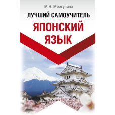 Японська мова! Найкращий самовчитель