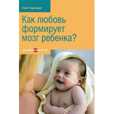 Як любов формує мозок дитини