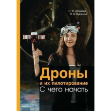 Дрони та їх пілотування. З чого почати