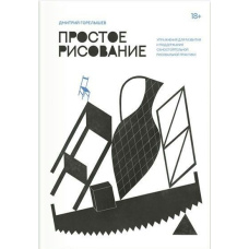 Просте малювання